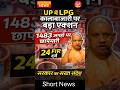 UP में LPG गैस की कालाबाजारी पर बड़ा एक्शन | 1483 जगहों पर छापेमारी | Awaaz Of Bharat #shorts