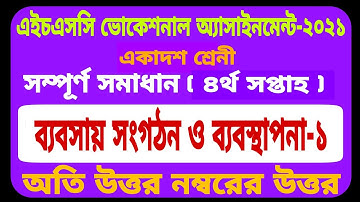 HSC BM 2021 Business Organization 4th Week Assignment | ভোকেশনাল ব্যবসায় সংগঠন ১ অ্যাসাইনমেন্ট উত্তর
