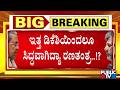 ತಮ್ಮ ಆಪ್ತ ಬಣದೊಂದಿಗೆ ಸಿದ್ದು ತಂತ್ರ..! | CM Siddaramaiah | DK Shivakumar