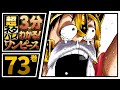 【３分で分かる！】ONE PIECE 73巻 完全ネタバレ超あらすじ！【ローVSドフラミンゴ！】