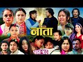 NATA | नाता | Episode-103 | Nepali Social Serial || Shishir, Aava, Alina, Anurodh - 2026 jan 7