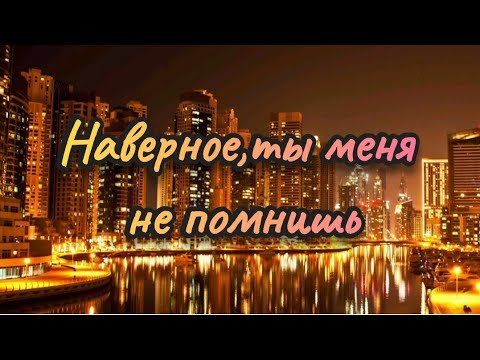 Jony, HammAli - Наверное,ты меня не помнишь (Текст)(Lyrics)