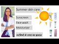 Summer skin care| गरमियों में त्वचा का ख़याल | Dermatologist | Dr. Aanchal Panth