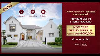 New Year Grand Surprise | Bangkok Boulevard Signature สาทร-ราชพฤกษ์ By SC ASSET