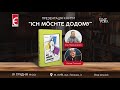 Презентація книги &quot;Ich möchte додому&quot;