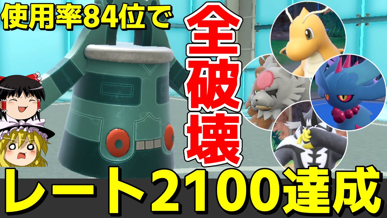 ポケモンSV】謎のポケモン「ドータクン」でレート2100到達