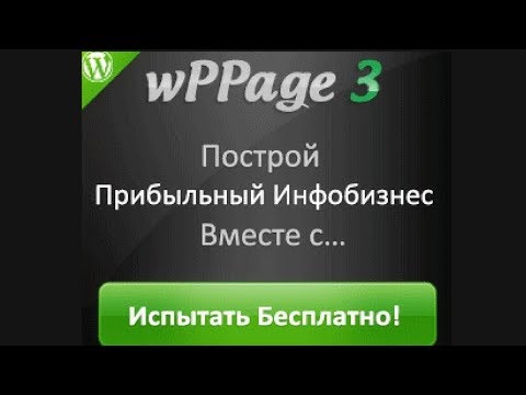 Сделайте Любой Лендинг на WordPress за 5 минут с плагином  wppage