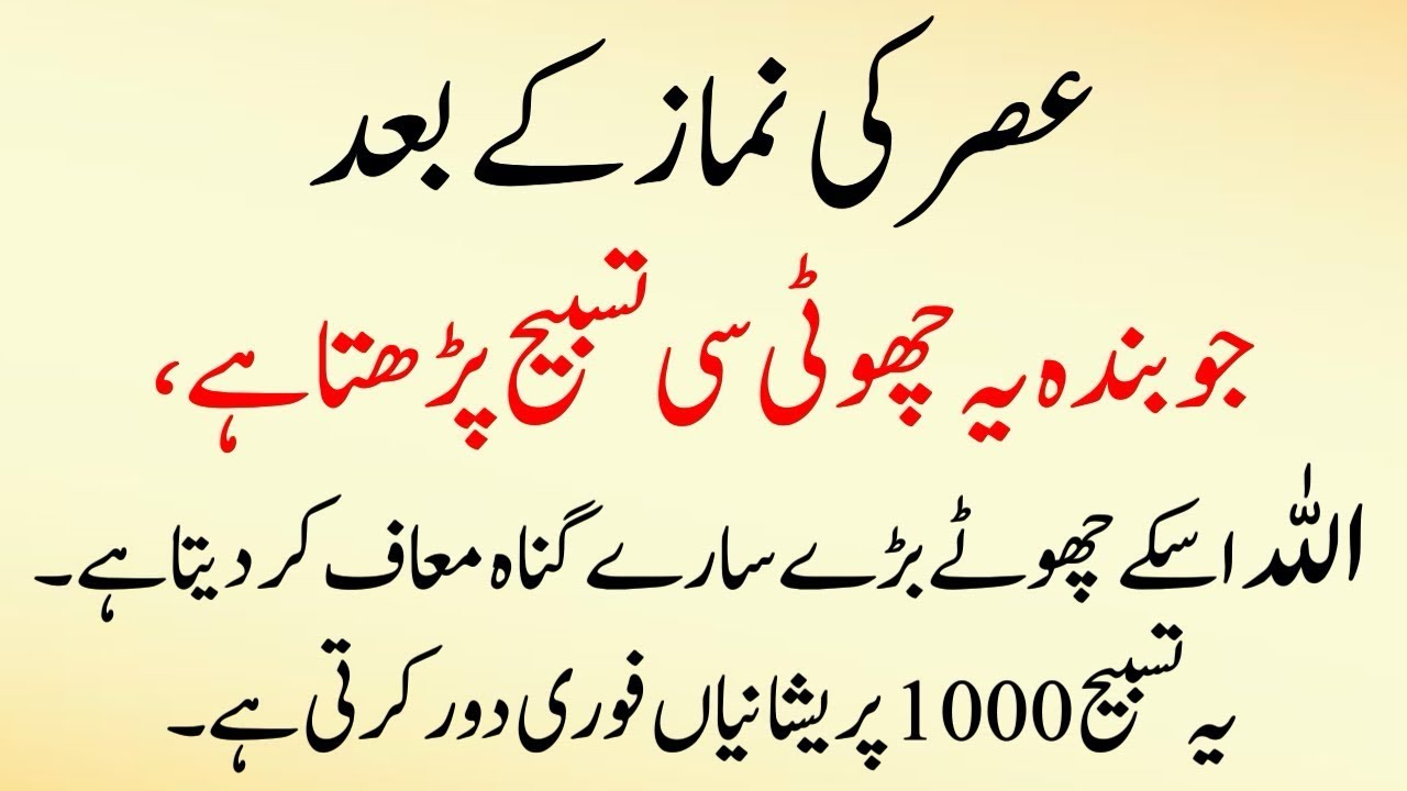 Asar Ke Baad Ye Choti Tasbeeh Parh Lo | Allah Gunah Maaf Karta Hai (1000 Pareshaniyan Dur Hongi)