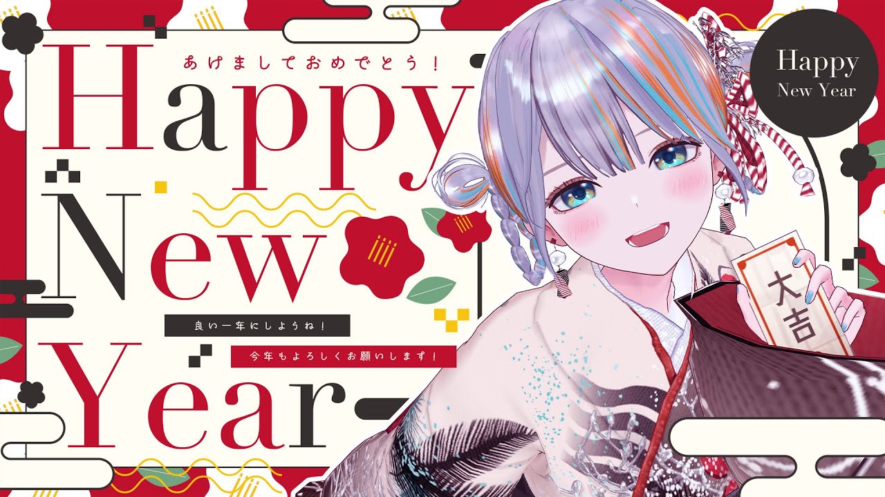 【 新年のご挨拶 】２０２６年もよろしくお願いします！【