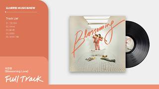 [Full Track] Park Chanyoung - 'Blossoming Love' | Full Album Playlist