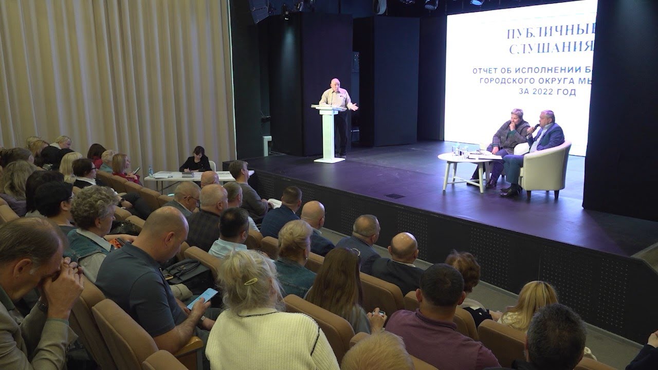 (12+) В ДК «Яуза» состоялись публичные слушания по бюджету г.о. Мытищи ...