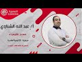 أ عبد الله الشناوى الدرس الثالث الباب الاول نظرية رابطة التكافؤ
