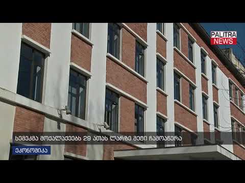 სემეკმა მოქალაქეებს 29 ათას ლარზე მეტი ჩამოაწერა