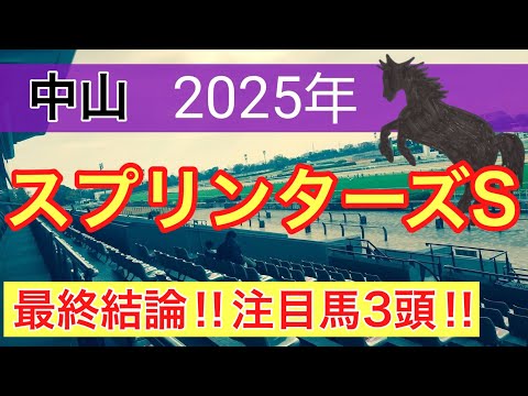 スプリンターズステークス2025 蓮の競馬予想 最終結論