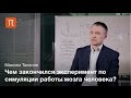 Эмоциональный искусственный интеллект - Максим Таланов