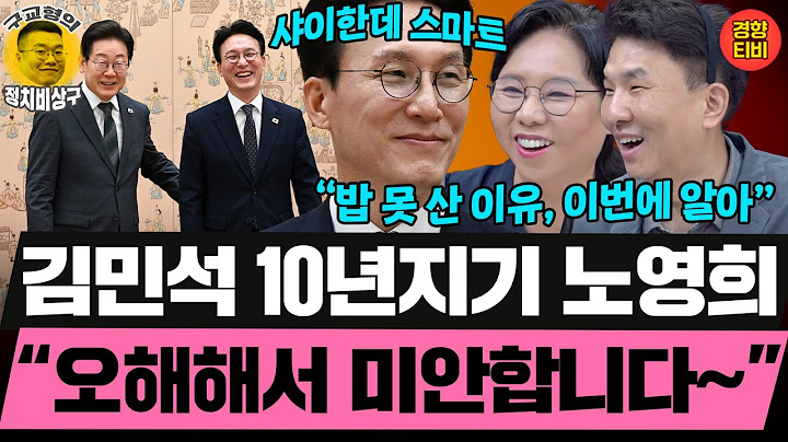 김민석이 노영희에게 밥 못 산 이유! (20250705 토요특별판 클립) 정필승 노영희