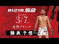 秋元強真vsパッチー・ミックス他RIZIN.52勝敗予想対決 クレベル・コイケ