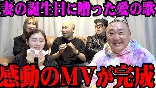 【感動】妻 西野に贈った愛の歌「stand by みー」のMV完成！みんなで見たら泣いちゃいました【ありがとうkj】