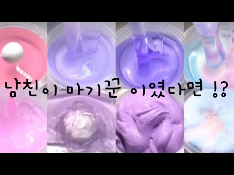 남친이 마기꾼 이였다면 ?! :: 윤별 :: 리즘아 :: 이젠 :: 떠야지 :: 리즘아사귀자 :: 윤별 :: 대규모 :: 소규모 :: 액괴