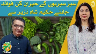 Surprising Benefits of Green Vegetables - Hakeem Shah Nazir - Aaj Pakistan