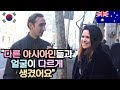 🇦🇺 호주인은 아시아인중에 한국인을 어떻게 구별할까? 🇰🇷