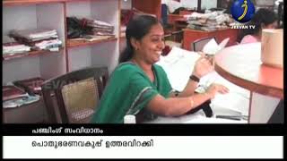 പഞ്ചിംഗ് സംവിധാനം screenshot 1