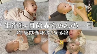 生後3ヶ月 Youtube