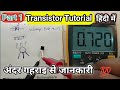 What is a Transistor? NPN, PNP, Drop Voltage in Transistor & Diode Test Explained |Sabri Electronics