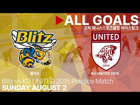 골 모음 • 블리츠 vs KU UNITED 2015 • 연습경기 • 2026. 8. 1