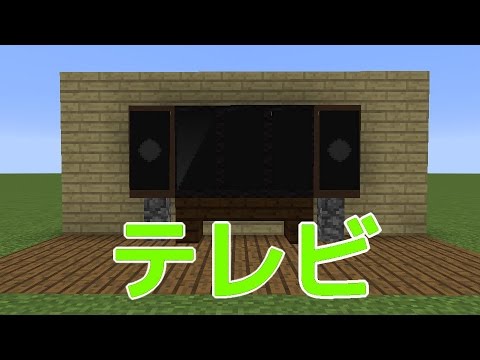 Mod不要 マインクラフトでバナーを使ったテレビを作ってみた 建築講座 Youtube