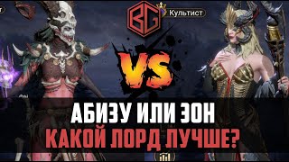 АБИЗУ или ЭОН?| Кто лучше? | Watcher of Realms #watcherofrealms