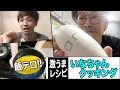 【いなちゃんクッキング第2弾】飯テロ!! 河井流オムライス&スープ