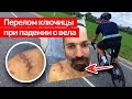 Таш жестко упал с велосипеда | IRONMAN под угрозой срыва?