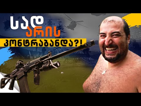 სად არის კონტრაბანდა?!  /#სამნი \u0026 Co./ 05.04.2022
