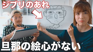 【絵が下手】絵心ない旦那の絵が面白すぎた【名画誕生】
