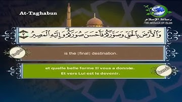 Sourate At-Taghaboun | Sa'd Al-Ghamidi (64) سورة التغابن | سعد الغامدي