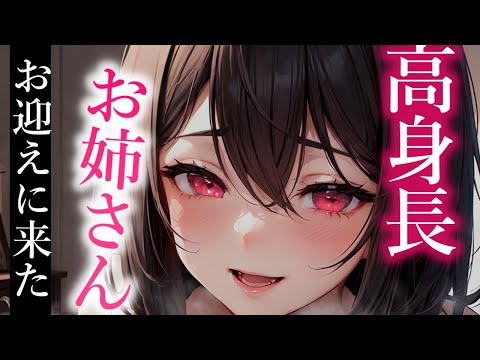 【ヤンデレ】仲良くしてた高身長お姉さんが訪ねてきて、、、【夢星もか/Binaural/Japanese/yandere/男性向け】