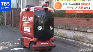 国内初 ロボットが公道走りスーパーの商品を配送～楽天×西友×横須賀市がタッグ