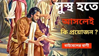 Best doctor  Heart Touching Motivational Speech in Bangla Bible | Word of God