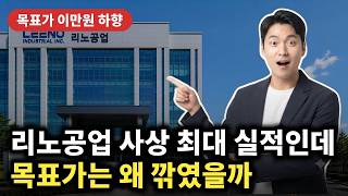 [리노공업 주가전망] 사상 첫 영업이익률 50% 돌파, 목표가는 왜 11만원으로 깎였나 반도체 #리노공업