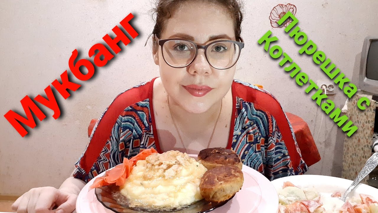 Мукбанг ПЮРЕШКА С КОТЛЕТАМИ/Суррогатное материнство