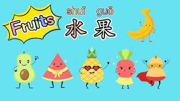 Learning Chinese|【水果】|65种水果大集合|65 Fruits for kids|中文加油站2022