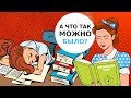 Как Выучить Английский Язык с Нуля (ЭТО Поможет Вам 100%)