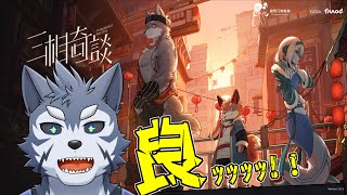 【三相奇談】ビジュが良すぎてやらざるを得なかった01【Vtuber/雹衛ハガル】