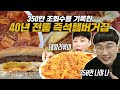 유튜버 야식이님이 350만 조회수를 기록한 40년 전통 가성비 즉석햄버거집 정복하기 먹방! 대왕라볶이도 와앙!