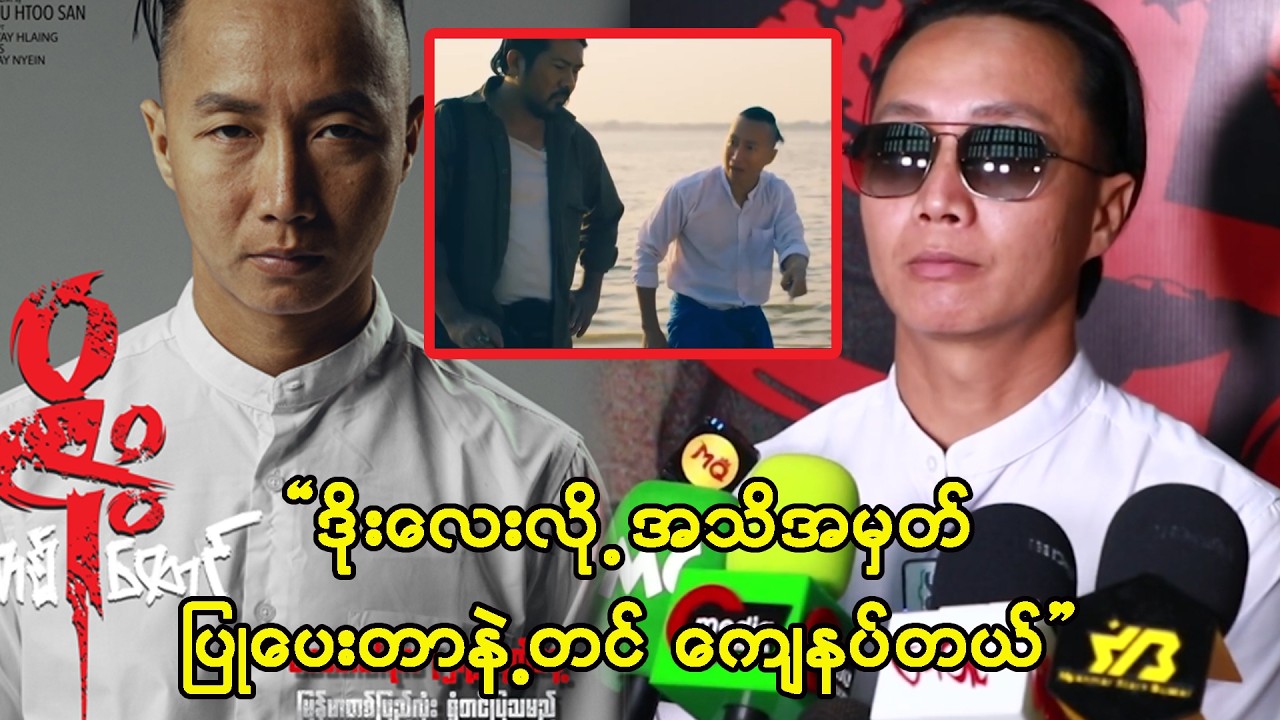 စိတ်ဓါတ်ကျနေချိန်ဆိုတော့ ဒိုးလေးကာရိုက်တာလုပ်ဖို့  ငြင်းခဲ့သေးတယ်