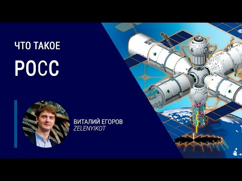 Что такое Российская