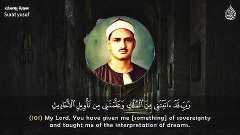 اواخر سورة يوسف # الشيخ المنشاوى 💚