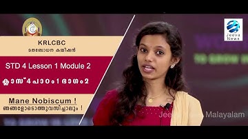 KRLCBC CATECHISM IMANE NOBISCUM Iക്ലാസ് 4 I പാഠം 1 Iഭാഗം 2 I STD 4 1 ILesson 1 IModule 2 IJeeva News