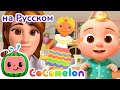 Новый Год на Пороге CoComelon на русском Детские песенки 